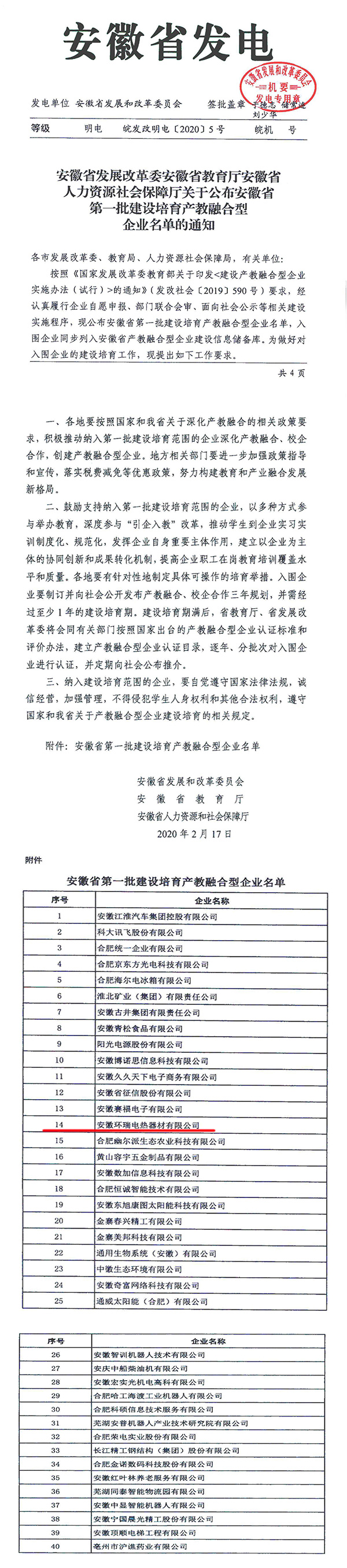 首批產(chǎn)教融合型企業(yè)